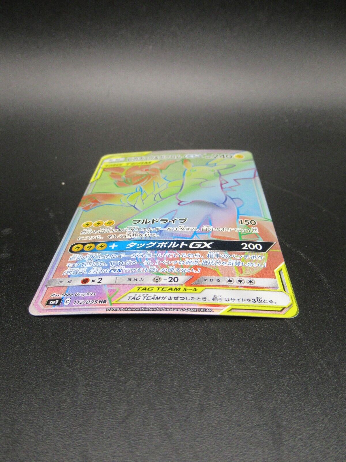 Pokemon TCG - SM9 - 112/095 (HR) - Pikachu & Zekrom GX