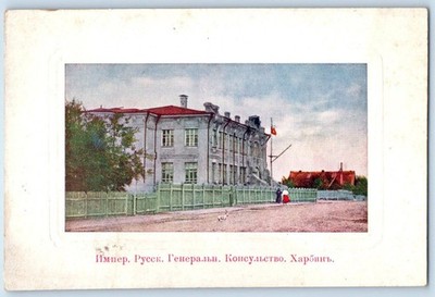 Russia Postcard Imperial Russian Consulate General Harbin c1910 Antique