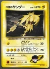 Rocket's Zapdos Pokemon Card Japanese Game Nintendo Rare No.145 Holo Gym F/S