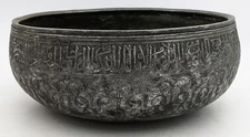 TIMURID / SAFAVID TINNED COPPER BOWL 15TH / EARLY 16TH CENTURY