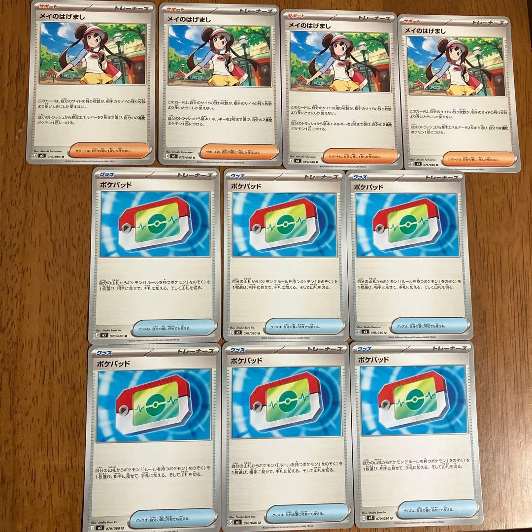 Pokepad Mei's Hagemashi #decf81