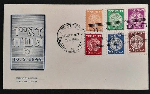 Israel 1948 FDC "Establishment of the Doar Ivri"