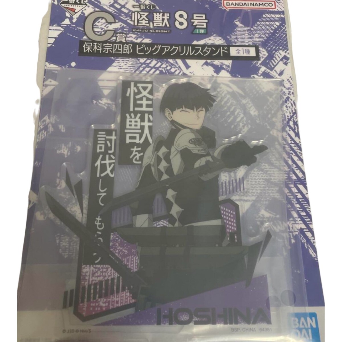 Ichiban kuji Hoshina Soshiro Big Acrylic stand Kaiju No.8 Japan C