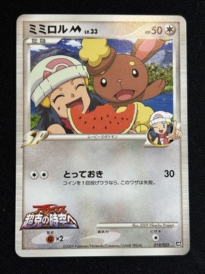 【Movie PROMO】Buneary M019/022 Movie Commemoration Random Pack Regular (Japanese)