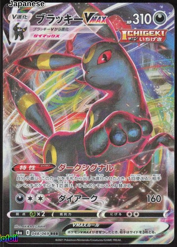 Umbreon VMAX 048/069 S6a: Eevee Heroes Japanese Holofoil NM