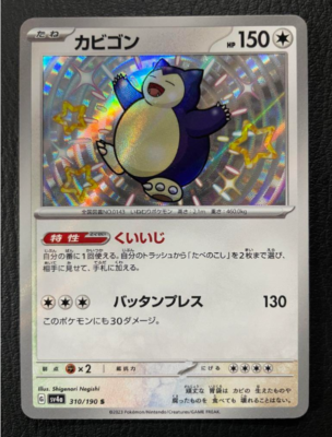 Shiny Snorlax S 310/190 SV4a Shiny Treasure ex - Pokemon Card Japanese