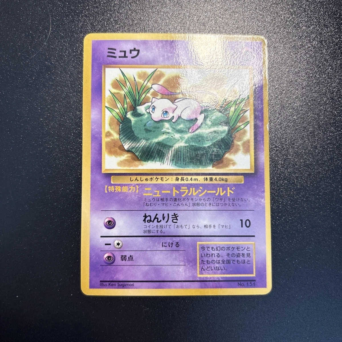 Mew Pokémon TCG Promo Japanese Individual Collectable Card Game