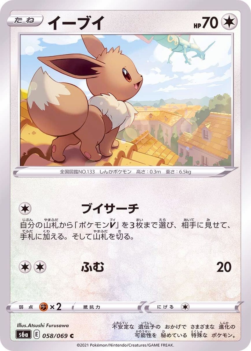 Eevee 058/069 S6a Eevee Heroes Pokemon TCG Japanese Card | eBay