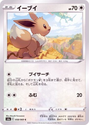 イーブイ C S6a イーブイヒーローズ 058/069 Eevee 058/069 S6a Eevee Heroes Pokemon TCG Japanese Card | eBay