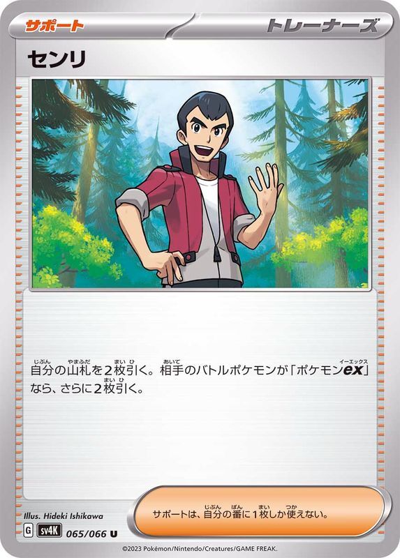 065-066-SV4K-B - Pokemon Card - Japanese - Norman - U