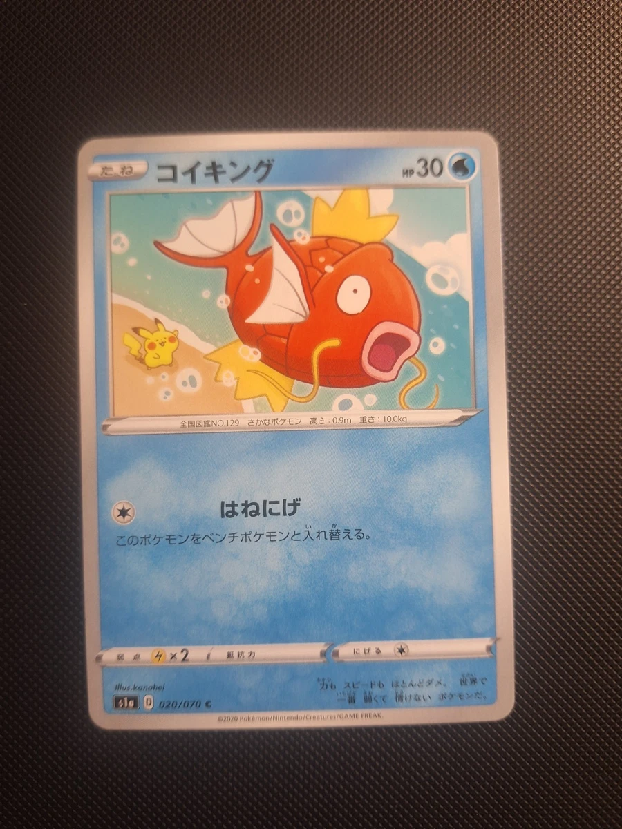 コイキング VMAX RISING #020 MINT Magikarp 020/070 S1a: Vmax Rising for sale | eBay