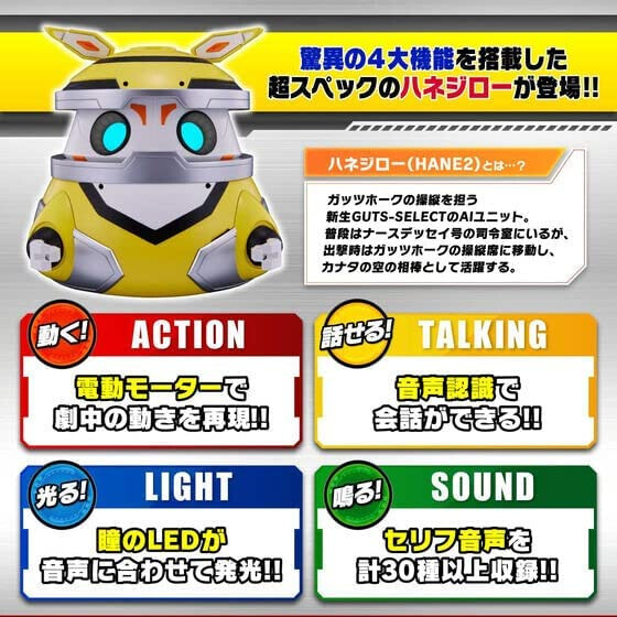 Premium BANDAI ULTRAMAN DECKER Move! Speak! Shine! Ring! Hanejiro