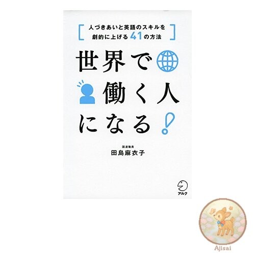 Book Become a global worker!