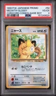 1999 POKEMON JAPANESE COROCORO COMICS PROMO GAME BOY #52 MEOWTH-GLOSSY PSA 4