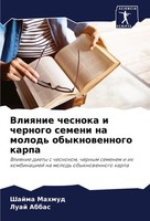 Vliqnie Chesnoka I Chernogo Semeni Na Molod' Obyknowennogo Karpa Mahmud (U. A.)