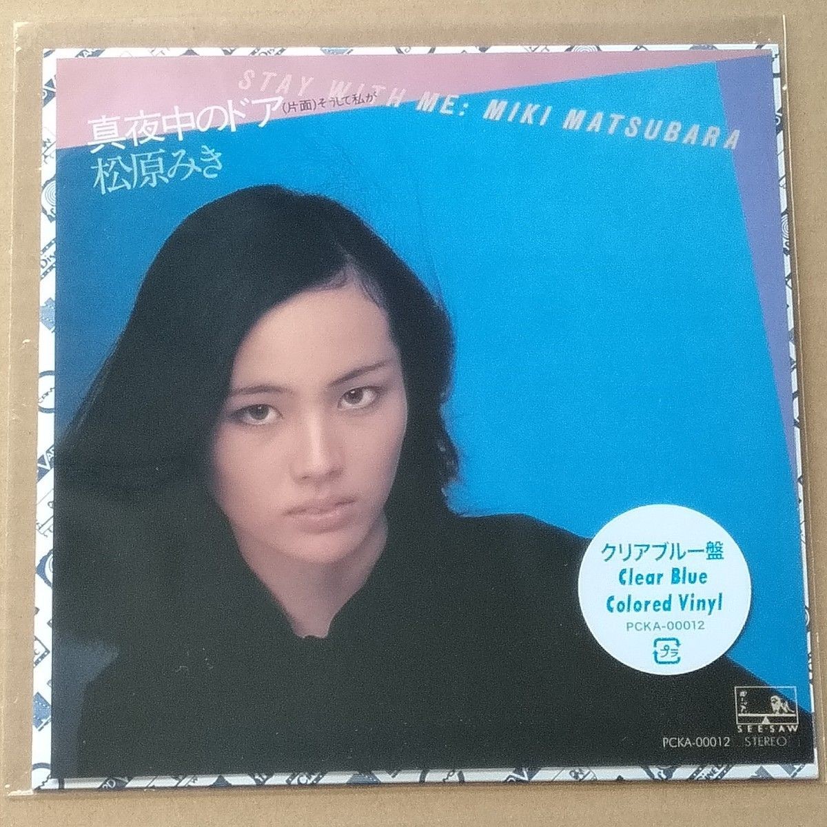 Mayonaka No Door Stay with Me / Then I by Miki Matsubara (Record