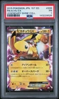 2015 POKEMON JAPANESE LEGENDARY SHINE COLLECTION 1ST EDITION PIKACHU EX PSA 1