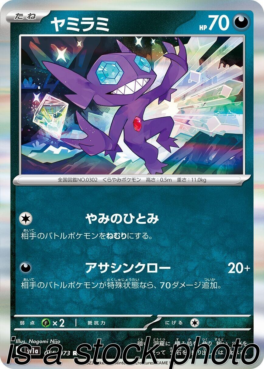 Sableye 055/073 SV1a: Triplet Beat Holofoil Pokemon Japan (MP-NM)