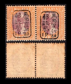 Malaya Japanese Occupation 1942 Perak 30c pair with black handchop.