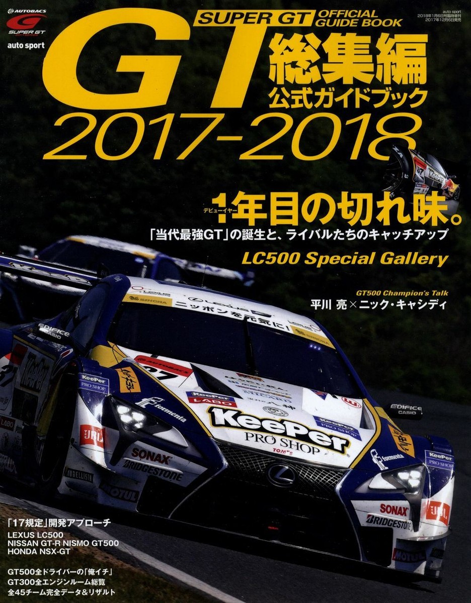 BOOK] Super GT Official Guide Book 2017-2018 Lexus LC500 Nissan GT