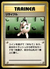 RECYCLE COMMON FOSSIL POKEMON JAPANESE LP