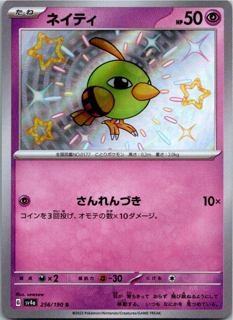 Natu Shiny Rare SV4a: Shiny Treasure ex 256/190 NM