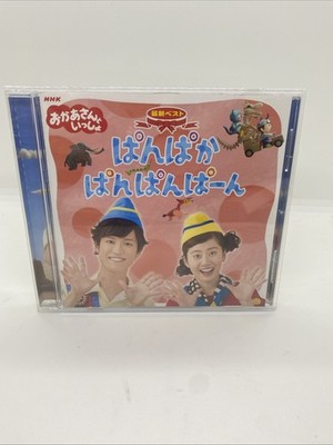 Audio CD NHK Oka-san Tosho Latest Best Panpa PA Panpan