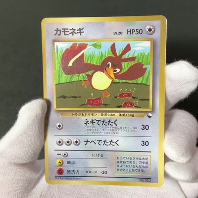 Farfetch'd No.083 CoroCoro promo 1998 Glossy Old back Japanese