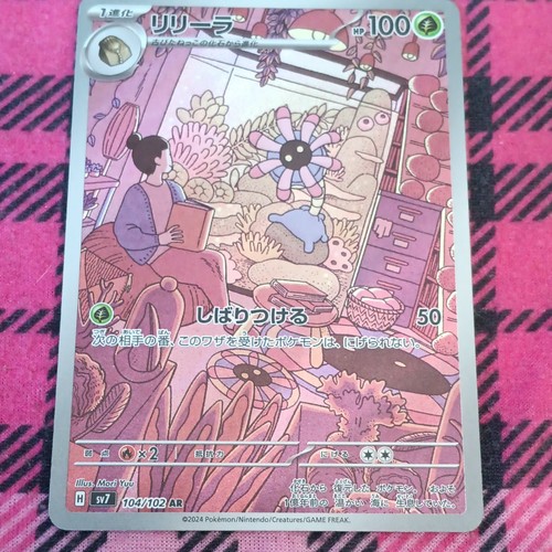 Pokemon TCG Lileep 104/102 Sv7 Stellar Miracle Art Rare Holo JP 2024