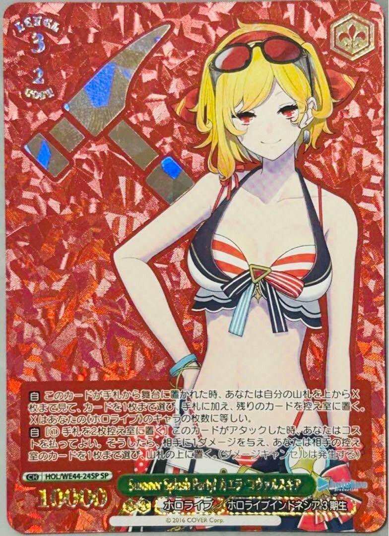Summer Splash Party! カエラ・コヴァルスキア HOL/WE… Summer Splash Party! カエラ・コヴァルスキア HOL/WE… Weiss Schwarz