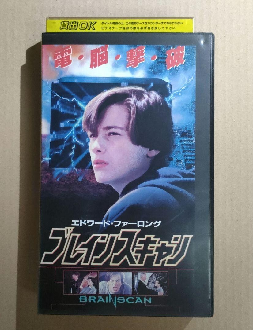 Vhs Brain Scan 1994 Edward Furlong Terminator 2 Japanese Subtitles