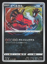 Yveltal #117 Prices | Pokemon Japanese Shiny Star V | Pokemon Cards