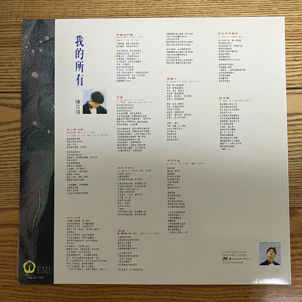 貴重廃盤CD-陳百強/ダニーチャン/ 1990年アルバム「等待您」WEA 1/10(金)中古CD入荷情報《アイドル廃盤CD250枚大放出