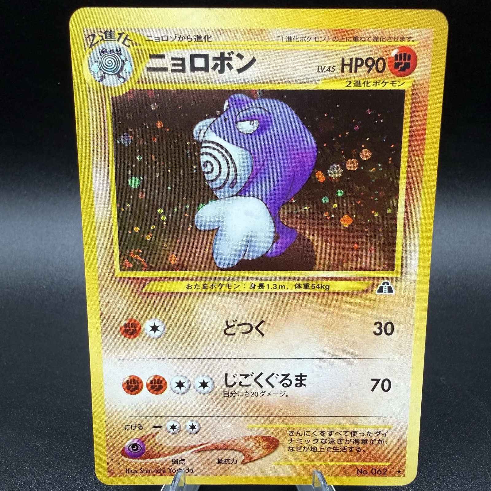 Poliwrath Japanese Crossing the Ruins Holo Rare No. 62 Pokemon Card - NM