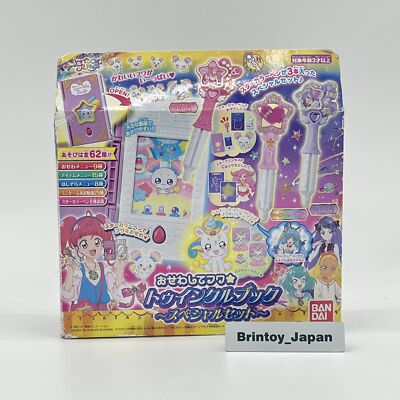 プリキュアトゥインクルブックセット バンダイ スタートゥインクル