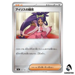 Iris's Fighting Spirit 694/742 Start Deck 100 Battle Reverse Holo Japanese