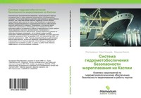 PöTr Buharicin (U. A.) | Sistema Gidrometobespecheniq Bezopasnosti...