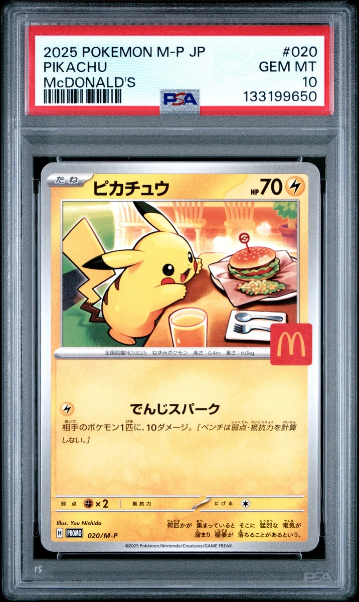 【格安】ポケモン マクドナルド 8paku マクドナルドポケモンカード8パックセット