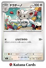 Cinccino 604/742 MC Start Deck 100 Battle Collection - Pokemon Card Japanese