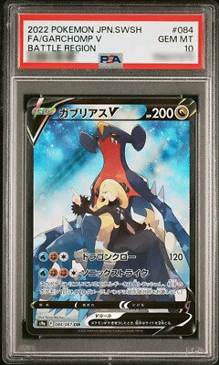 【PSA10】ガブリアスV　CSR　084/067　GARCHOMP V PSA 10 Garchomp V CSR 084/067 S9a Battle Region Pokemon Card