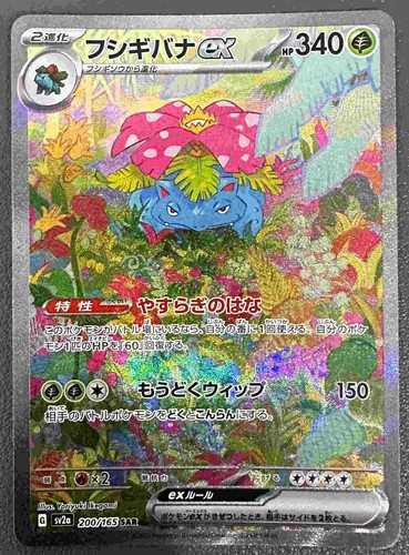 Pokemon - Venusaur ex 184/165 SR - Japanese sv2a 151