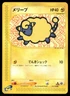 2001 Moderate Play Pokemon Mareep 017/128 Expedition E Series E1 Japanese