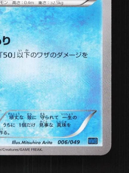 Clamperl 006/049 NM M Master Deck Build Box Speed Style Japanese Pokemon Card - Image 3 of 4