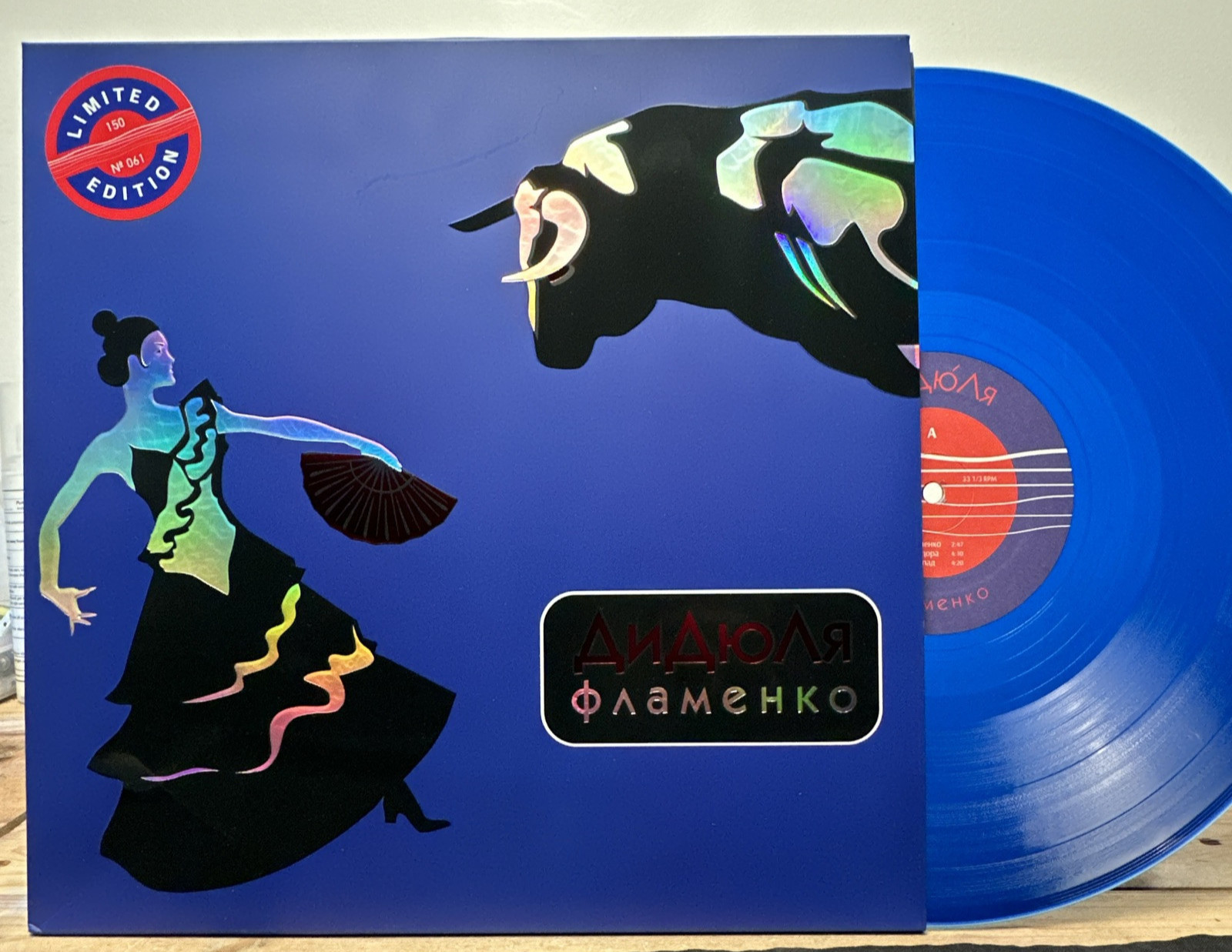Didula - Flamenco ДиДюЛя - Фламенко 2LP Album, Limited Edition, Colored Vinyl