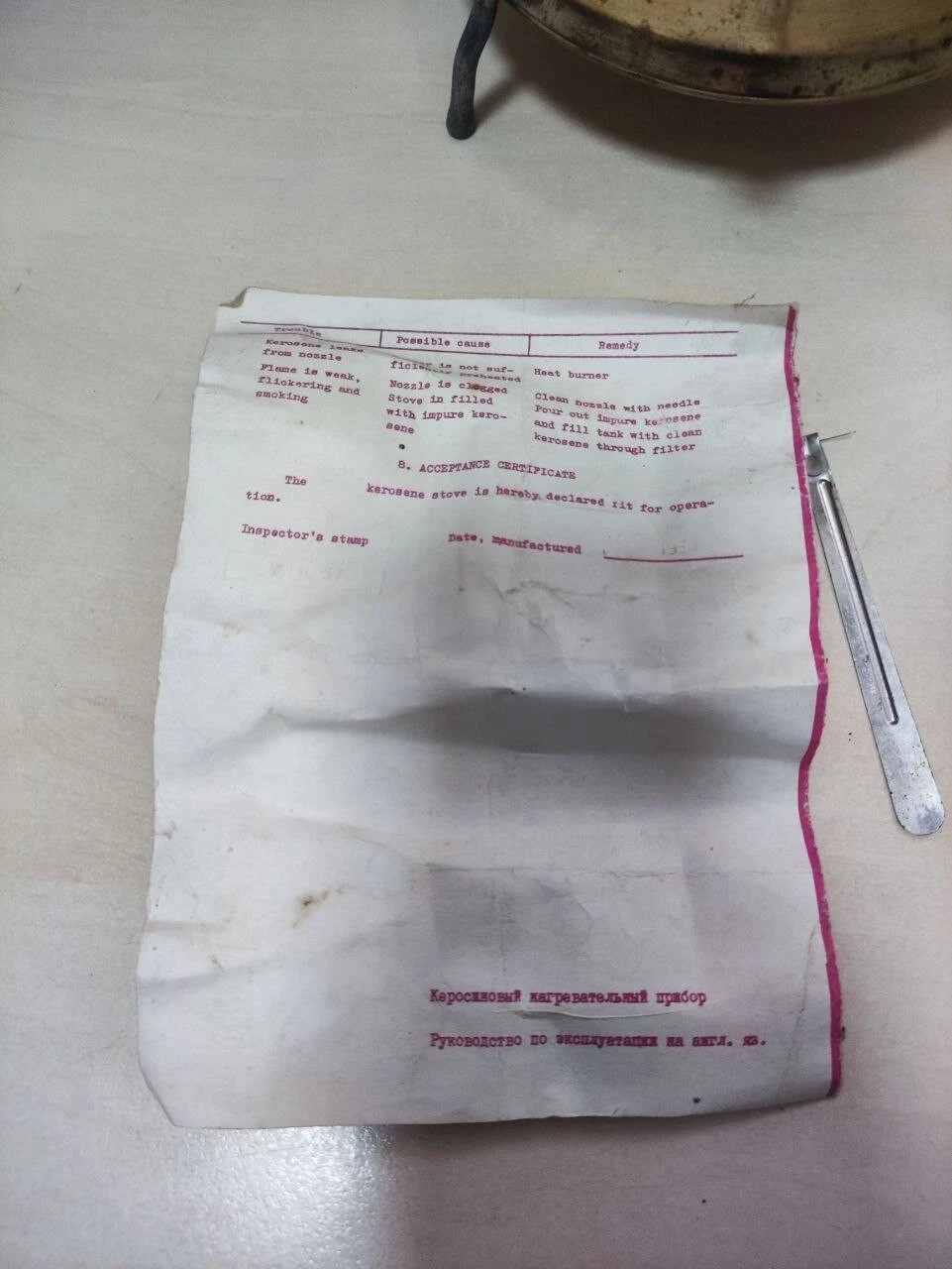 Vintage Soviet Primus Kerosene Stove “Record-1” USSR 1984 – Export Model