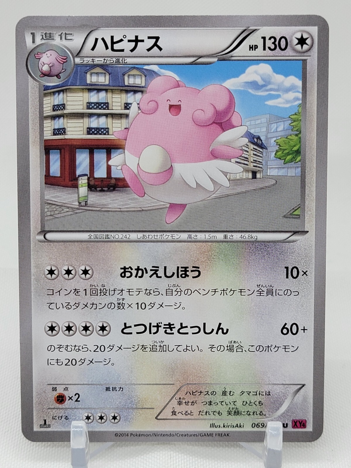 Blissey 69/88 1st ED XY4 Phantom Gate Japanese Pokemon Card TCG