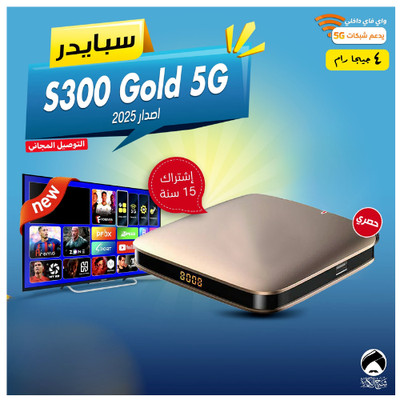 Receiver SPIDER S300 Gold Digital Satellite Lazer 5G TV Box 15 Jahre 4GB 4K H265