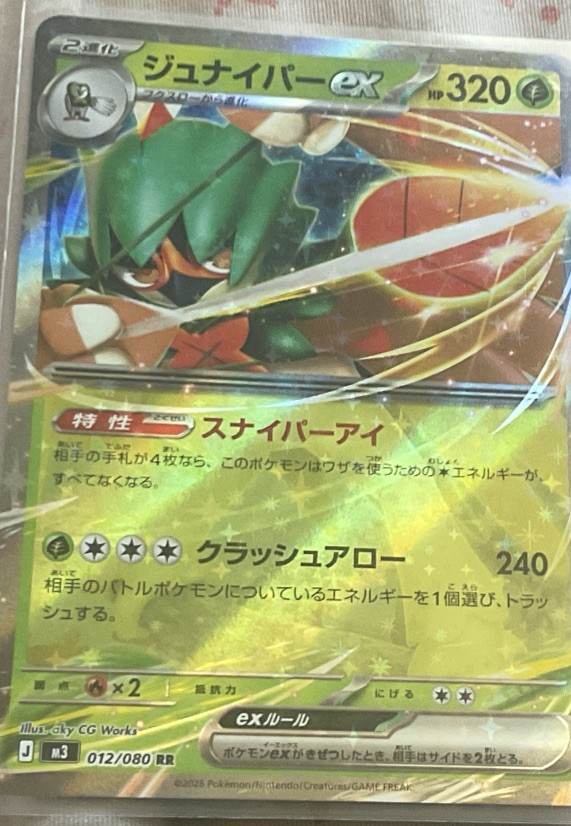 Pokémon Japanese TCG Decidueye EX Nihil Zero 012/80 Near Mint