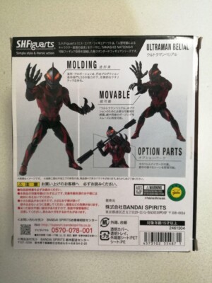 S.H. Figuarts Ultraman Belial & Belial Atrocious Action Figure SHF