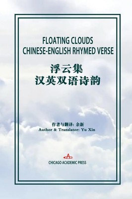 FLOATING CLOUDS CHINESE-ENGLISH RHYMED VERSE Xin Yu Taschenbuch Englisch 2025
